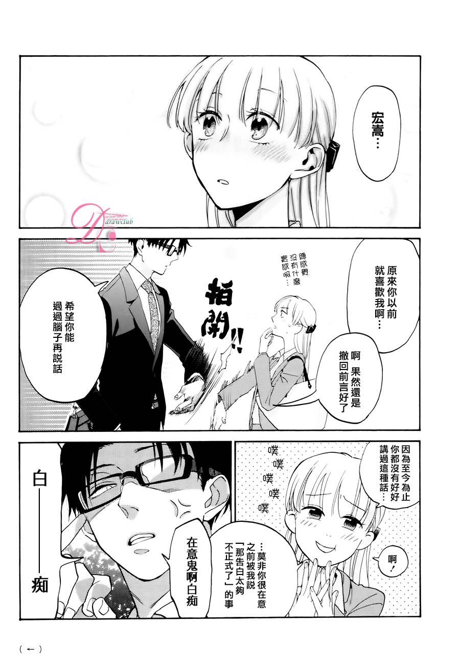 宅男腐女恋爱真难 第5话 第19页