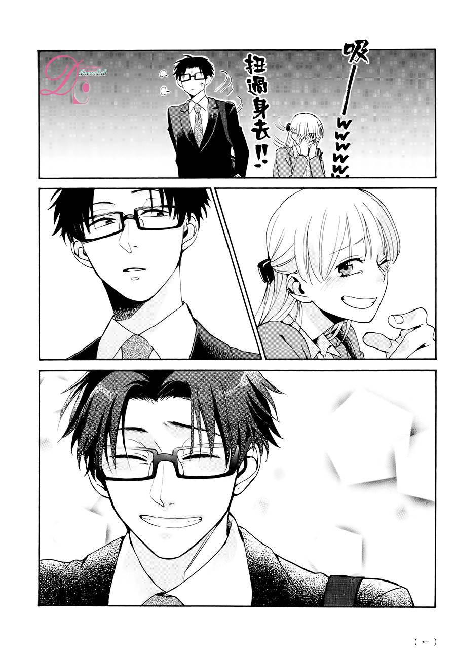 宅男腐女恋爱真难 第5话 第20页