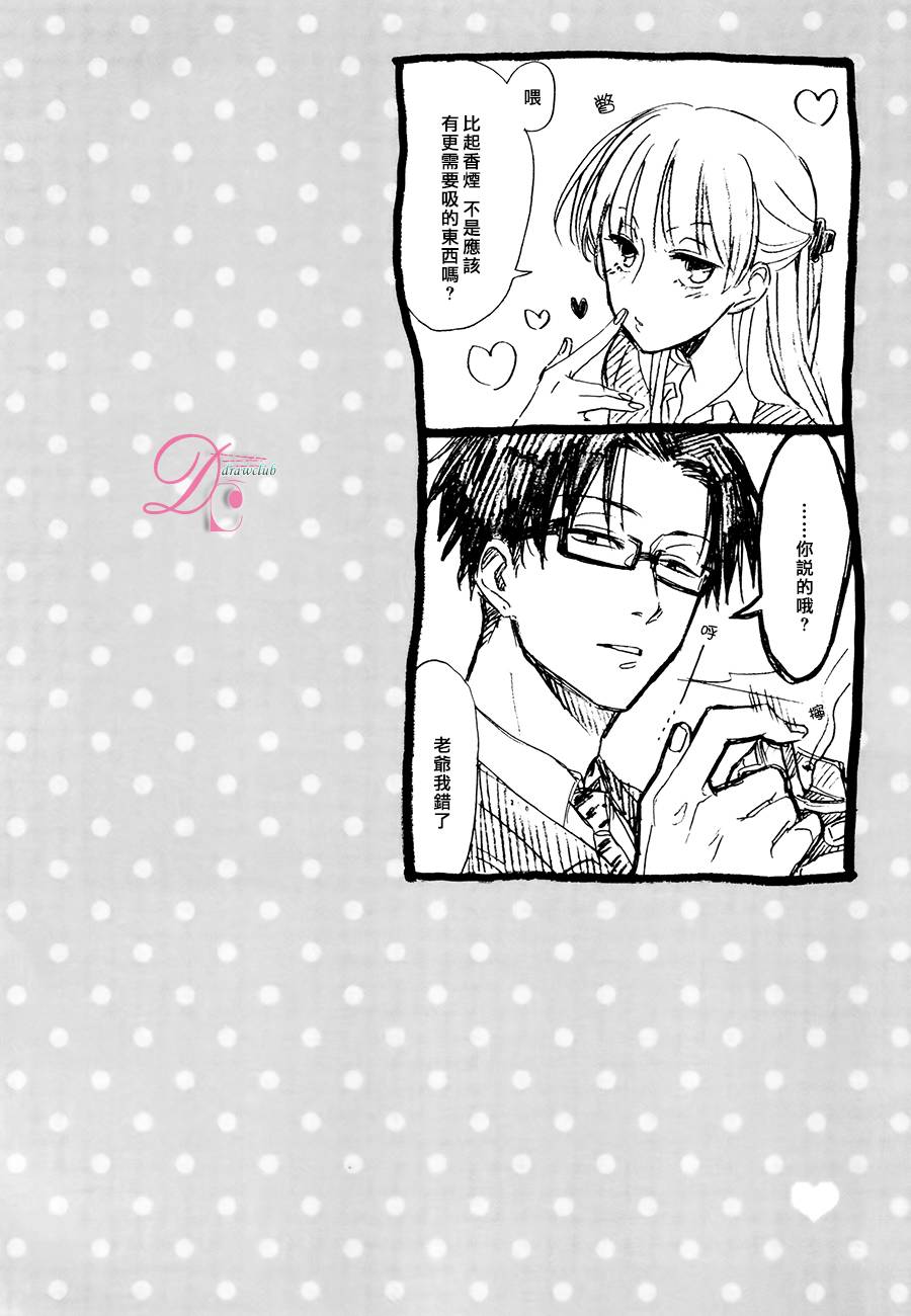 宅男腐女恋爱真难 第5话 第22页