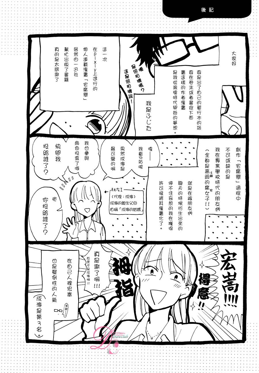 宅男腐女恋爱真难 第5话 第24页