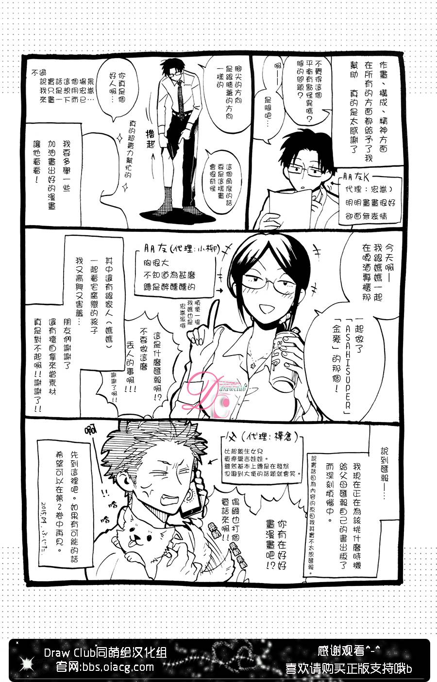 宅男腐女恋爱真难 第5话 第25页