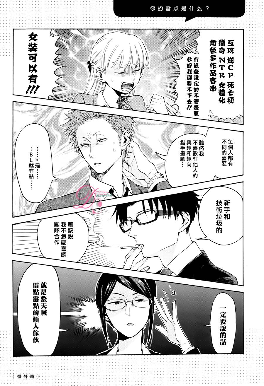 宅男腐女恋爱真难 番外01 第1页