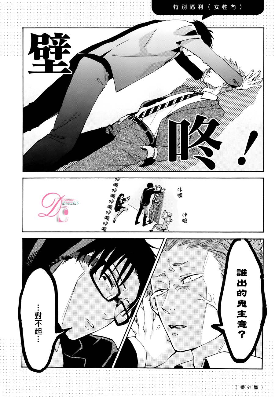 宅男腐女恋爱真难 番外01 第4页