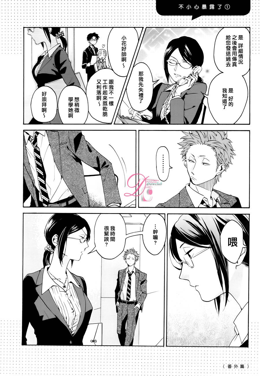 宅男腐女恋爱真难 番外01 第6页