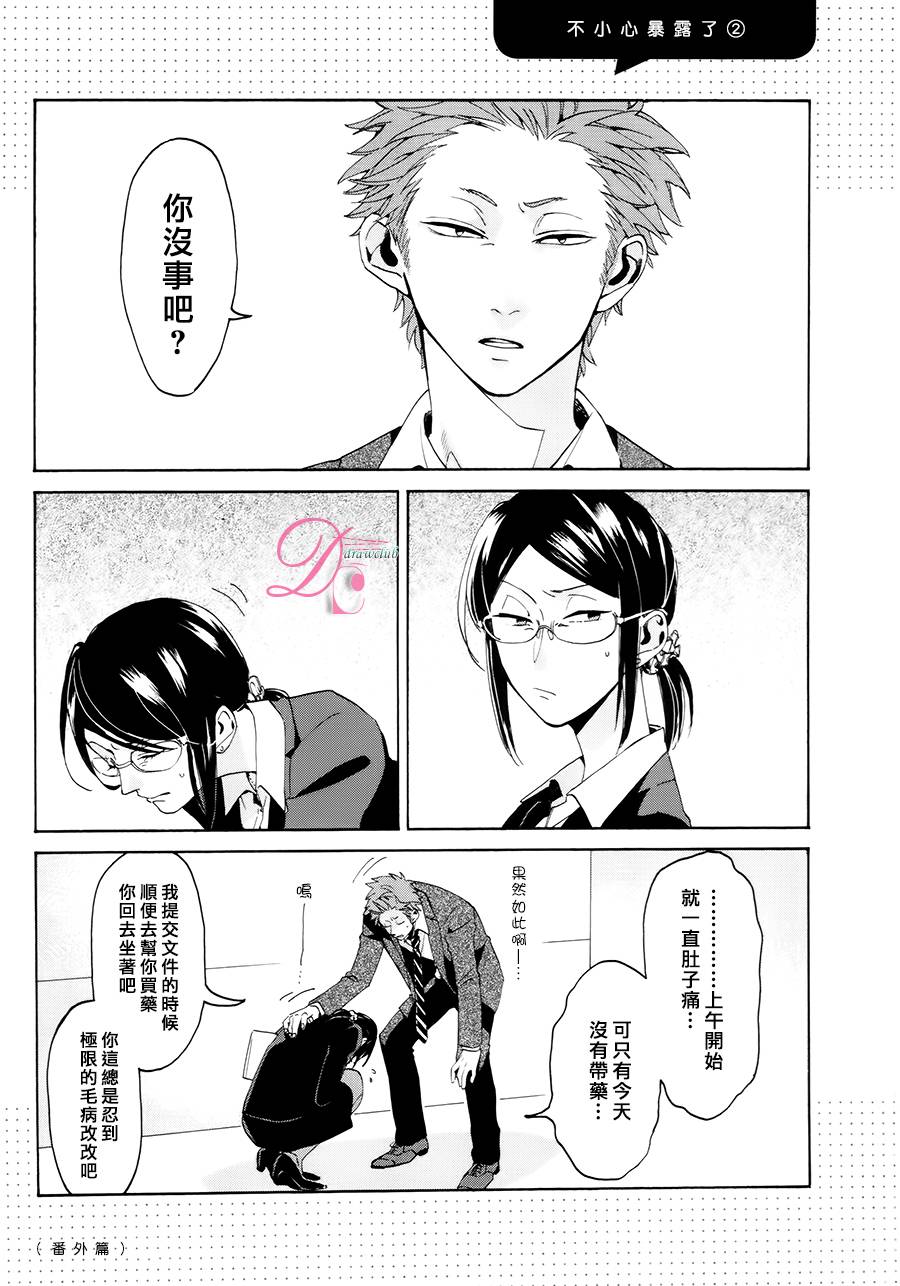 宅男腐女恋爱真难 番外01 第7页