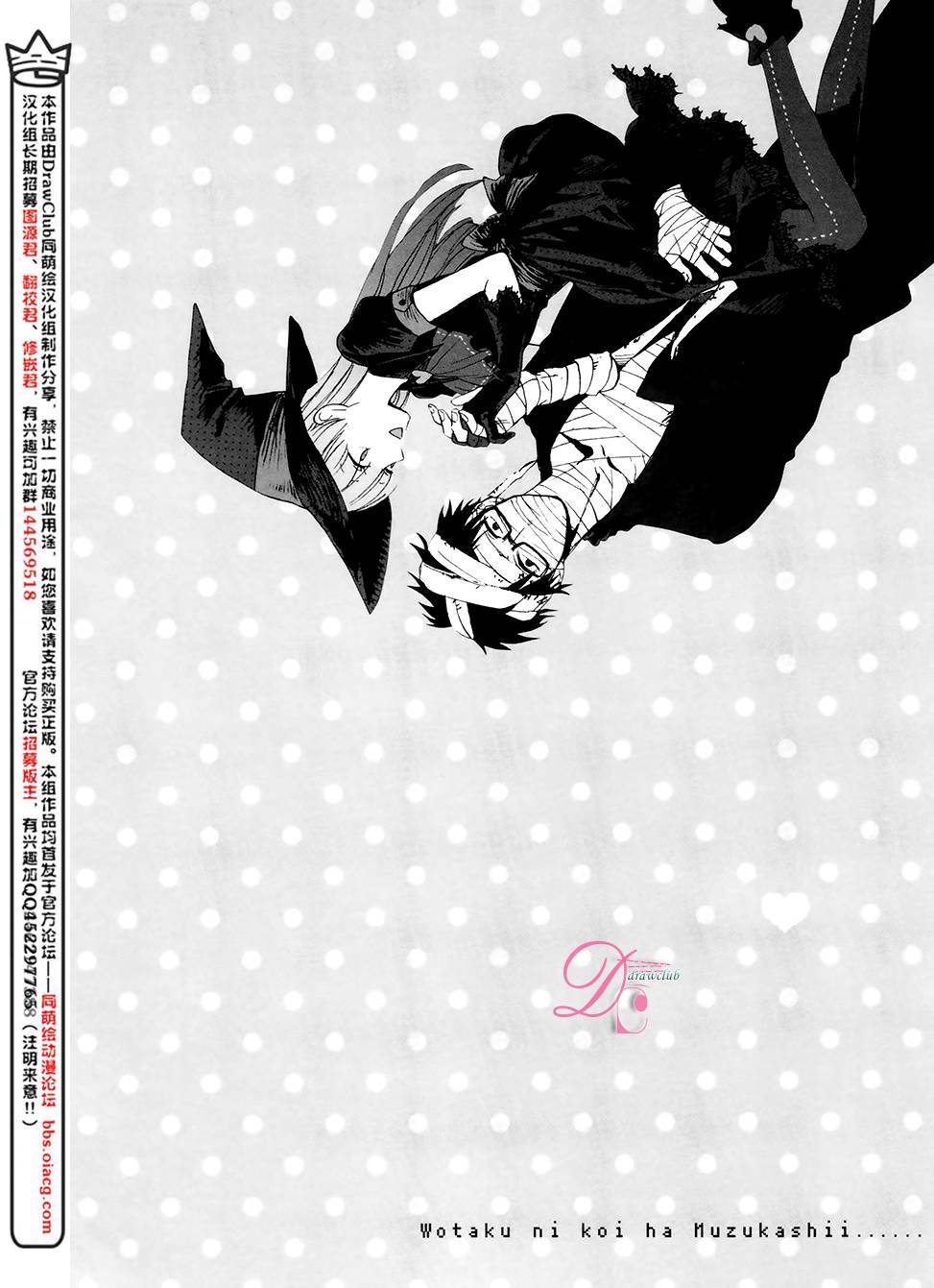 宅男腐女恋爱真难 番外01 第8页