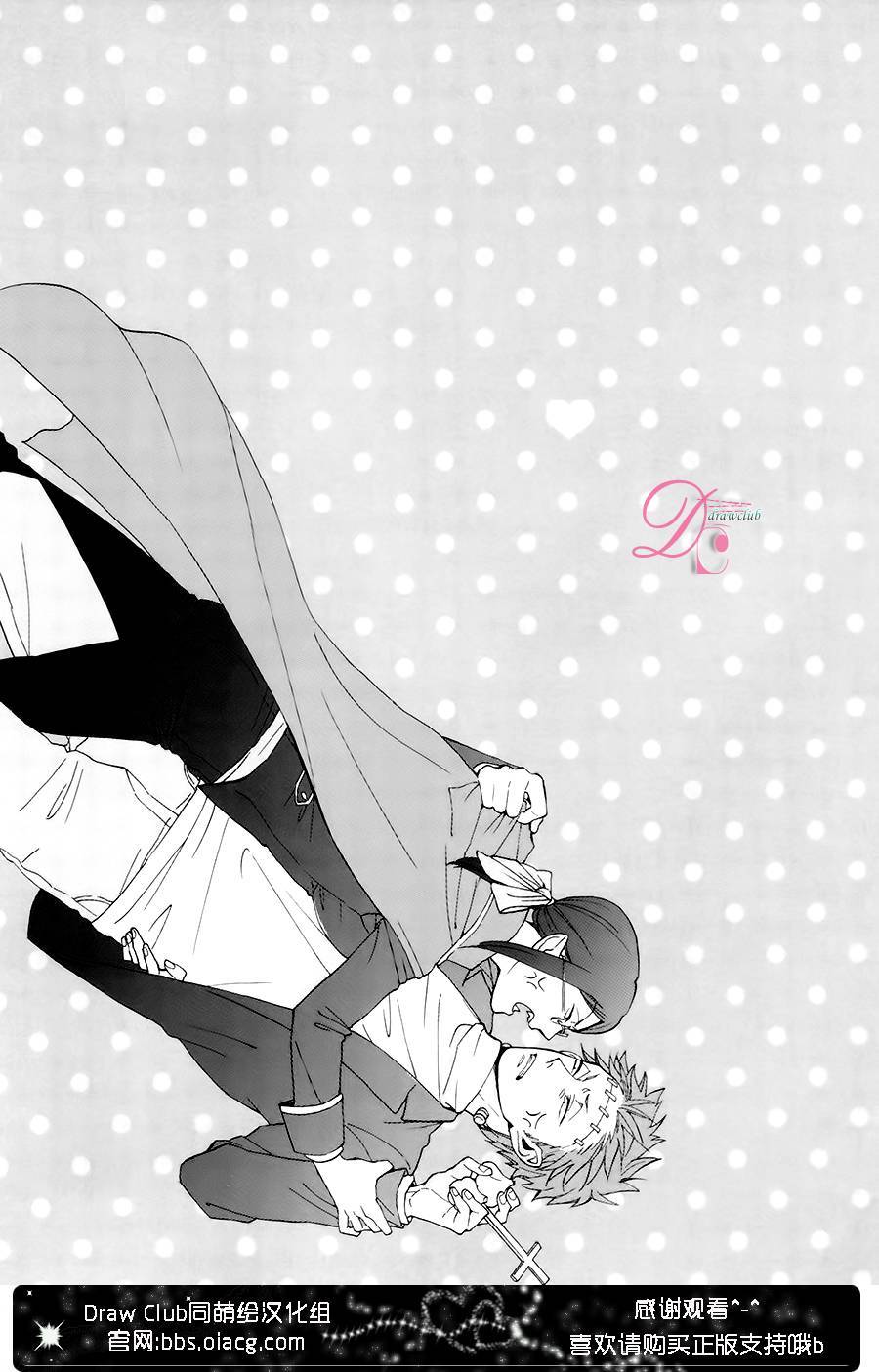 宅男腐女恋爱真难 番外01 第9页