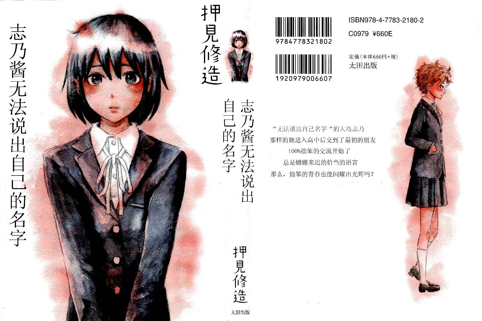 志乃酱无法说出自己的名字第1话图