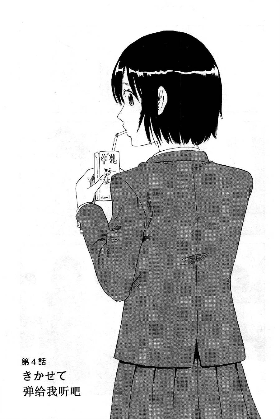 志乃酱无法说出自己的名字第4话图