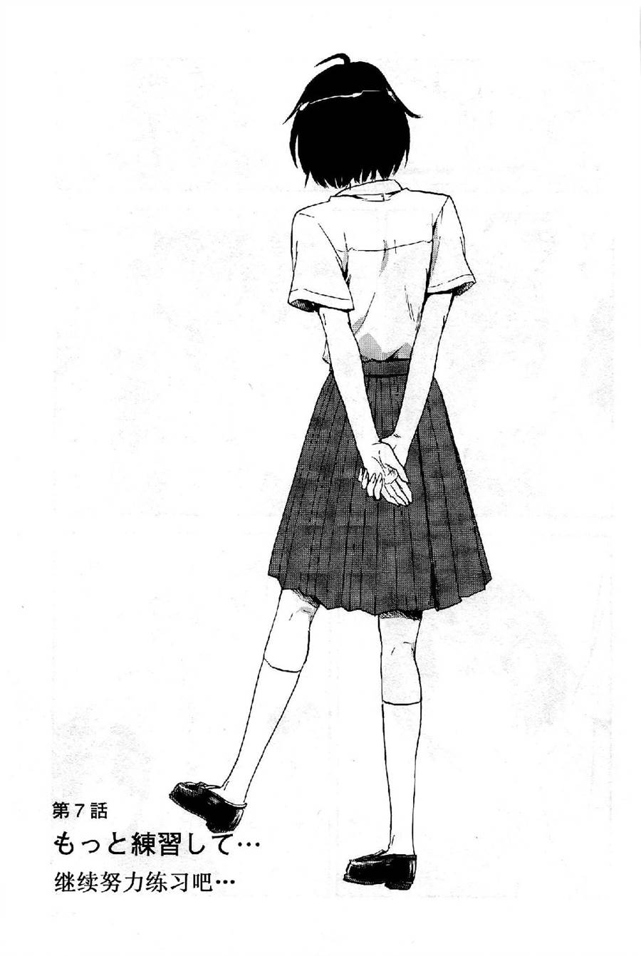 志乃酱无法说出自己的名字第7话图