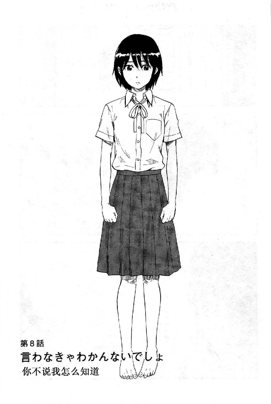 志乃酱无法说出自己的名字第8话图