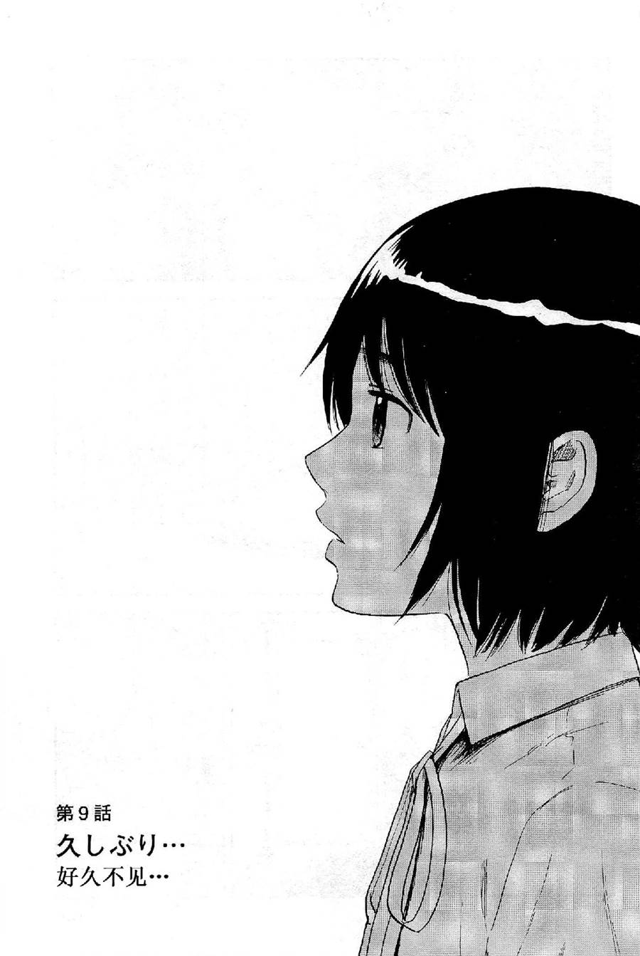 志乃酱无法说出自己的名字第9话图