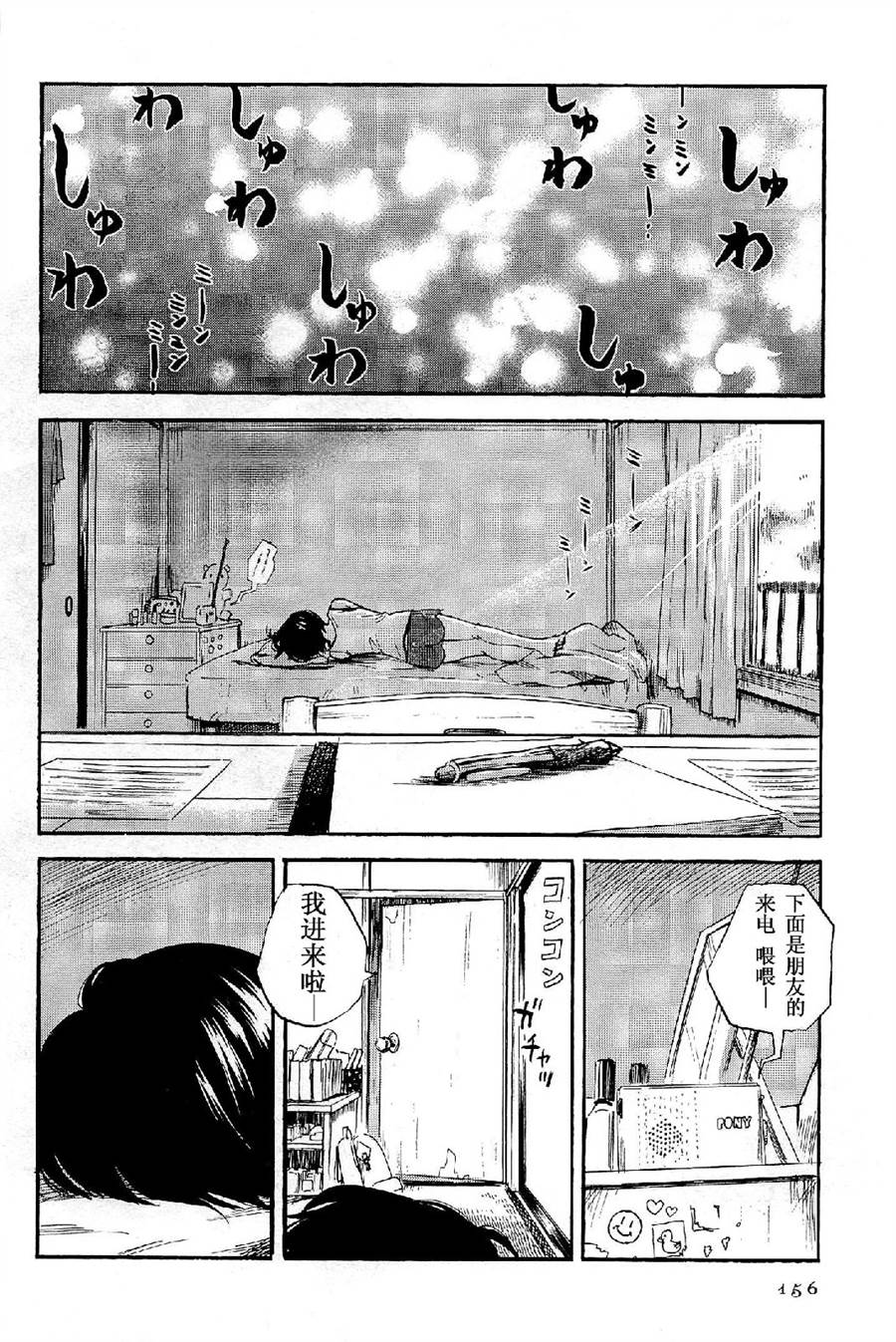 志乃酱无法说出自己的名字第9话图