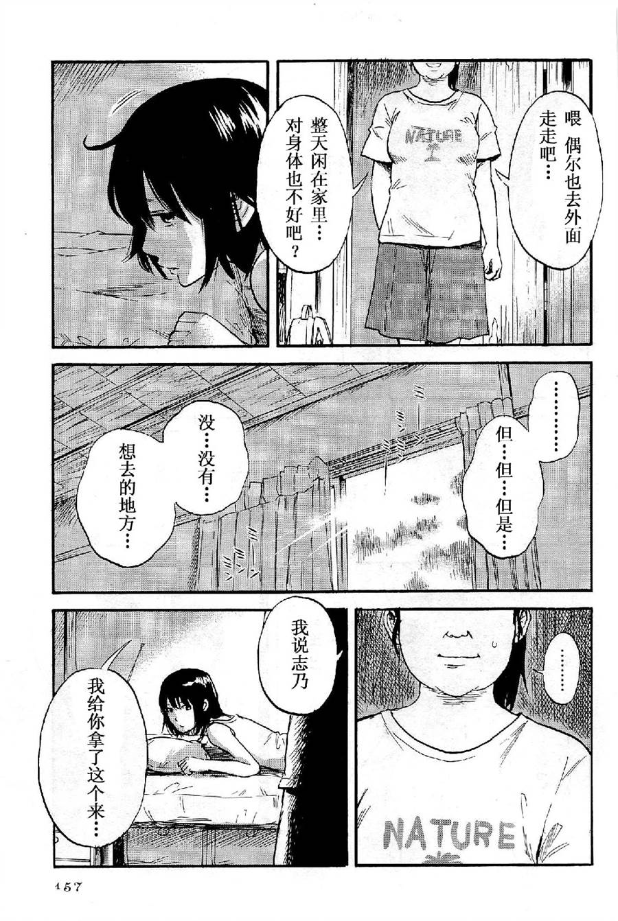 志乃酱无法说出自己的名字第9话图