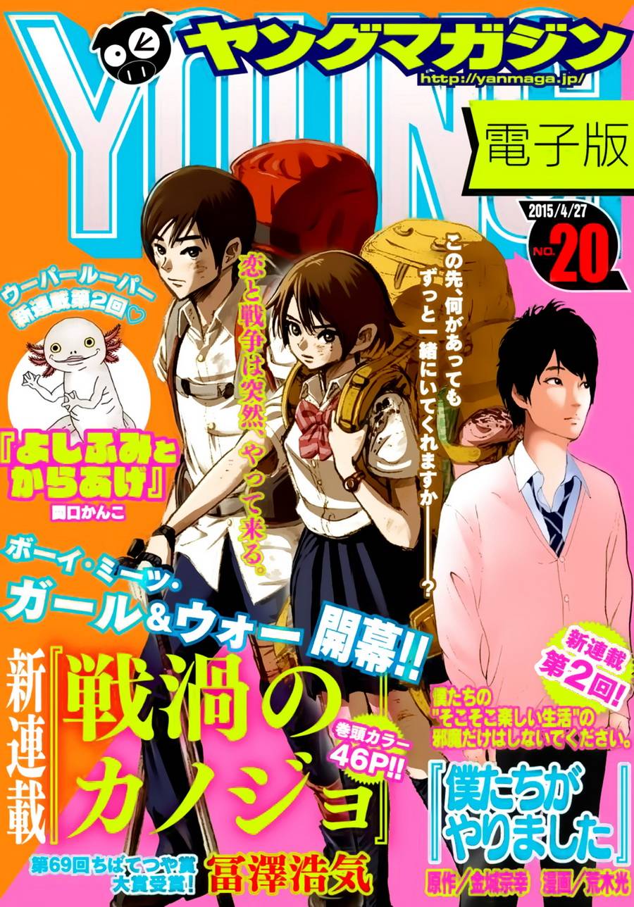 灾难女友第1话图