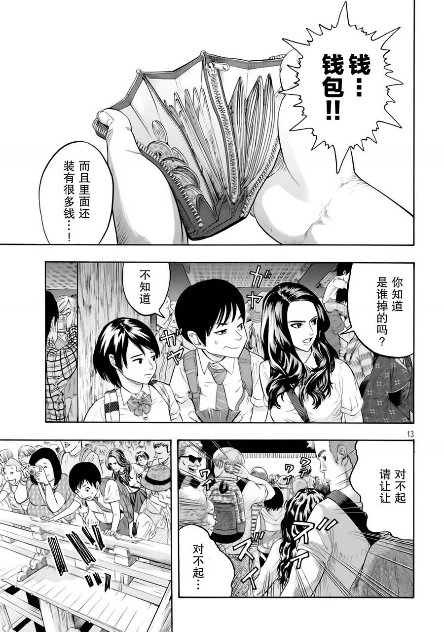 灾难女友第1话图