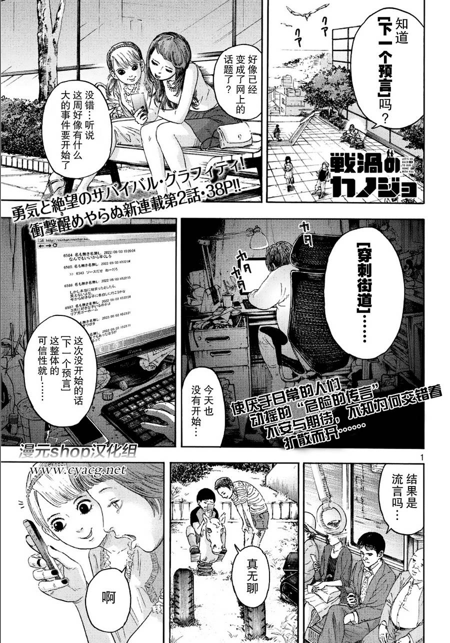 灾难女友第2话图