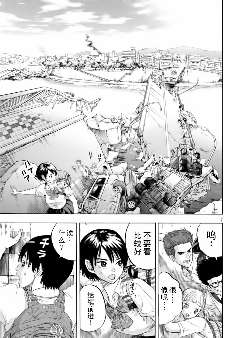 灾难女友 第3话 第6页