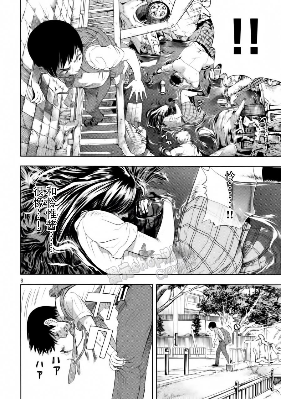 灾难女友 第3话 第7页