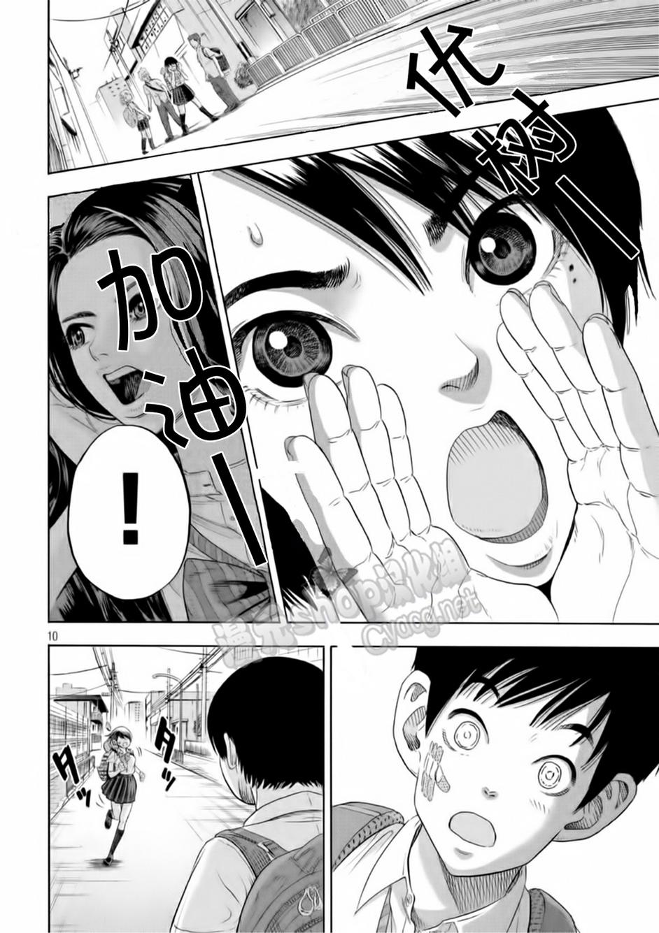 灾难女友第3话图