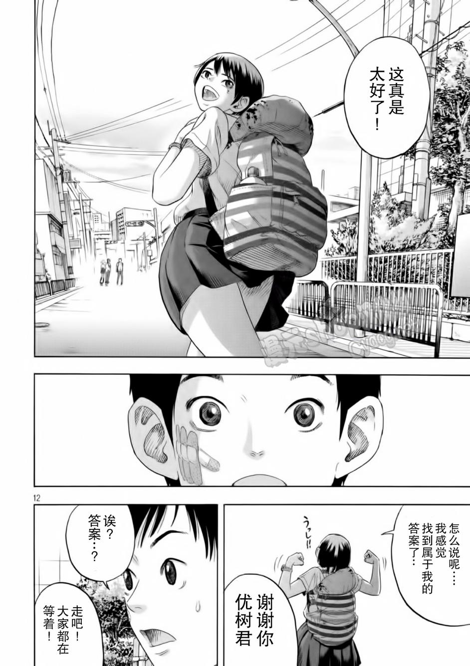 灾难女友 第3话 第11页