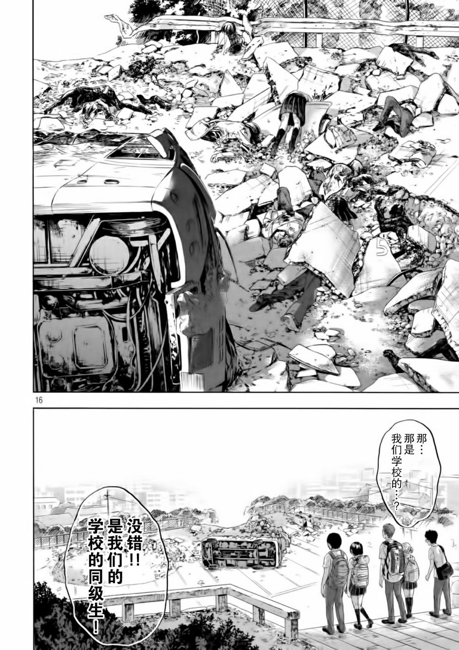 灾难女友 第3话 第15页