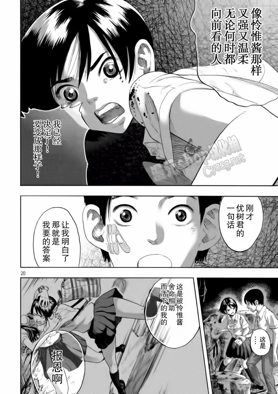 灾难女友 第3话 第19页