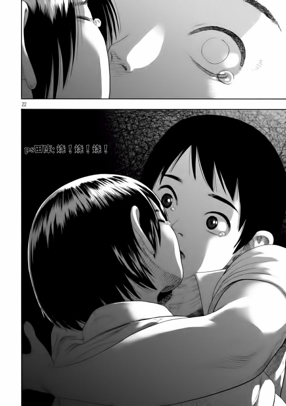 灾难女友 第3话 第21页