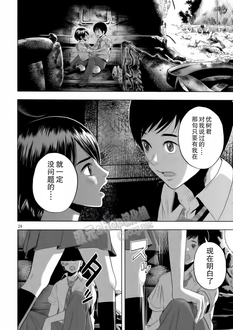 灾难女友 第3话 第23页