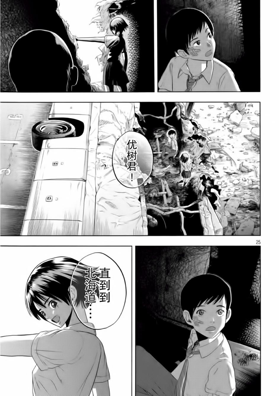 灾难女友 第3话 第24页