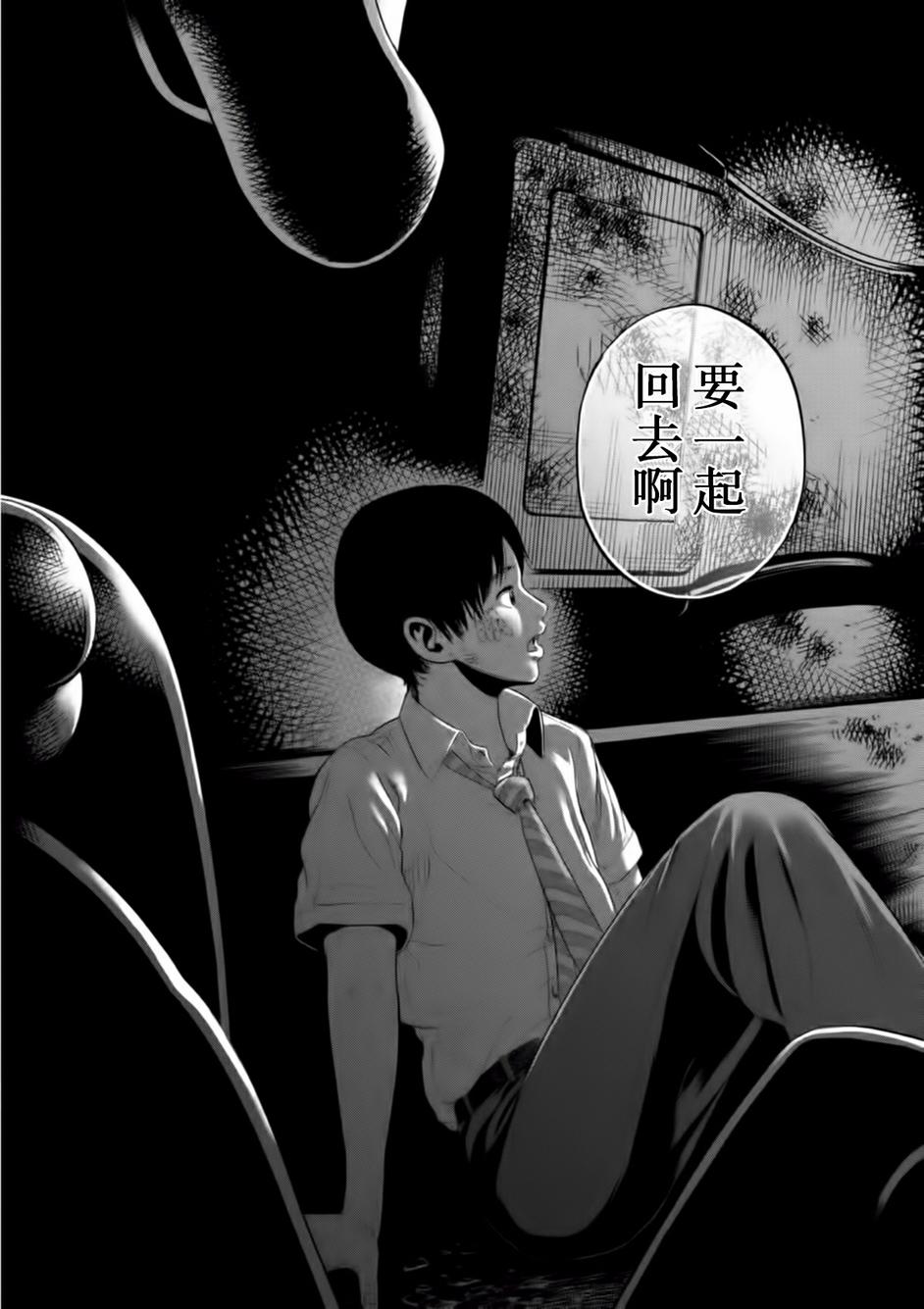 灾难女友 第3话 第26页