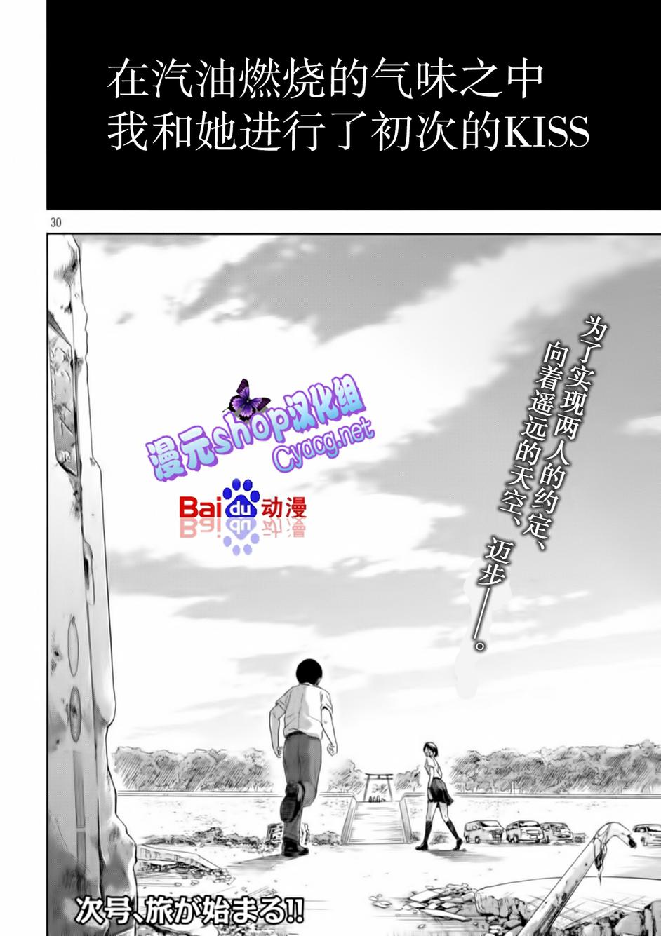 灾难女友 第3话 第29页