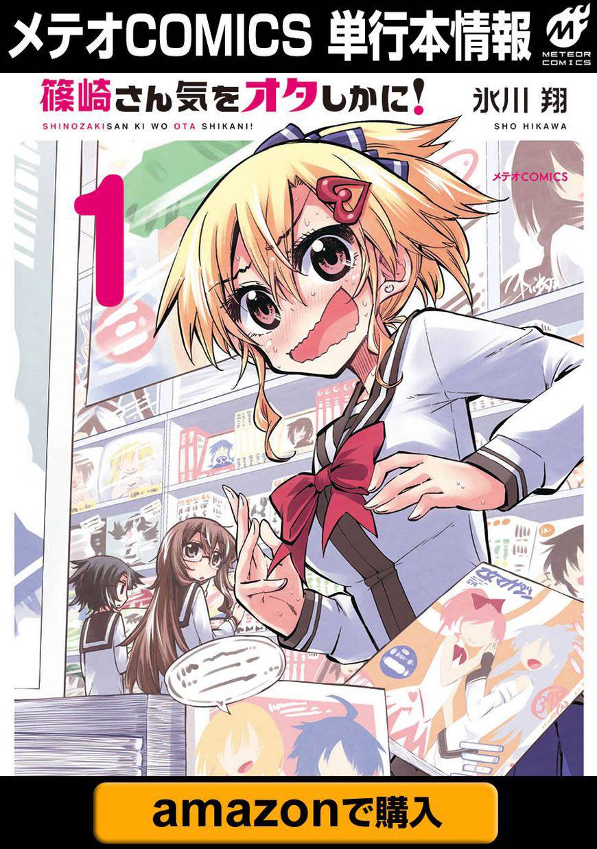 宅女是如何炼成的第12话图