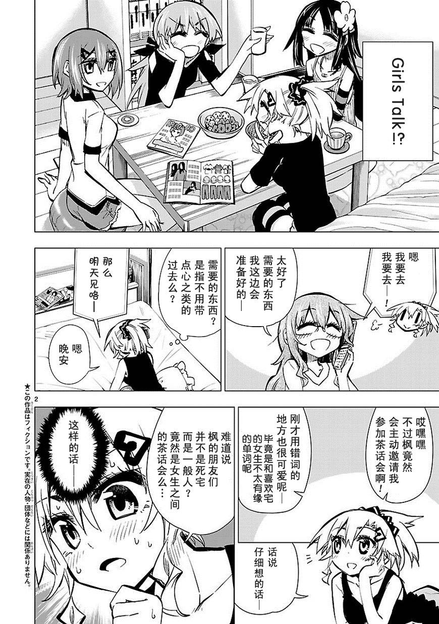 宅女是如何炼成的第13话图