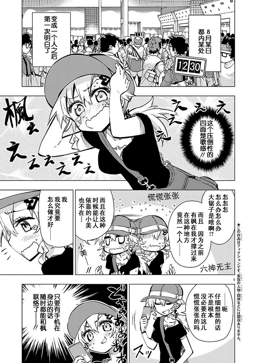 宅女是如何炼成的第15话图