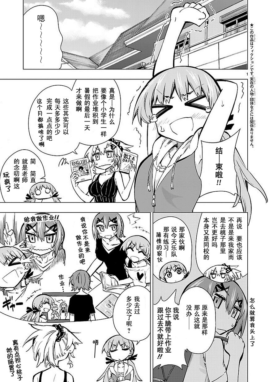 宅女是如何炼成的第16话图