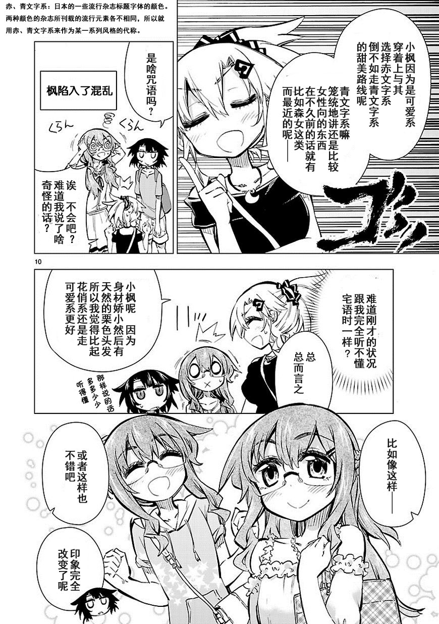宅女是如何炼成的第17话图