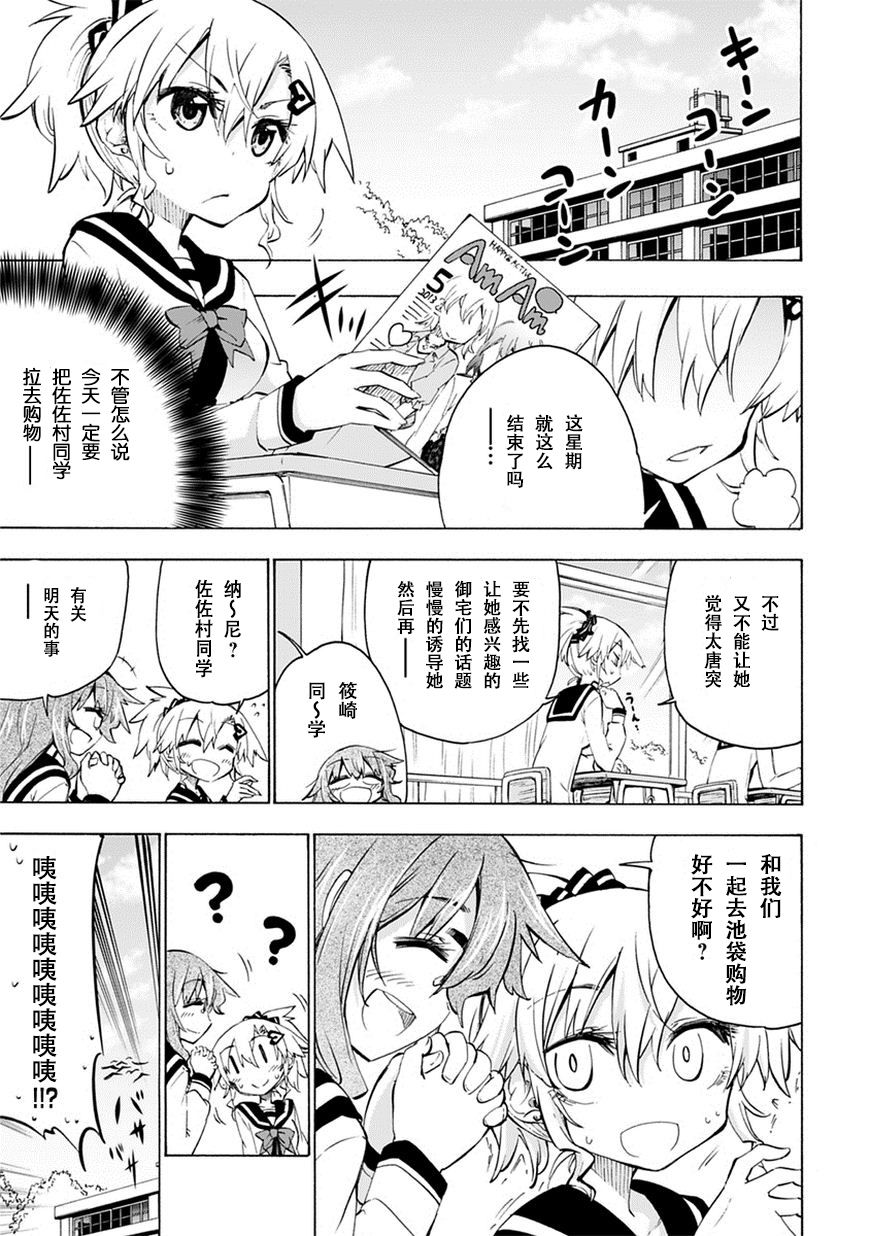 宅女是如何炼成的第3话图