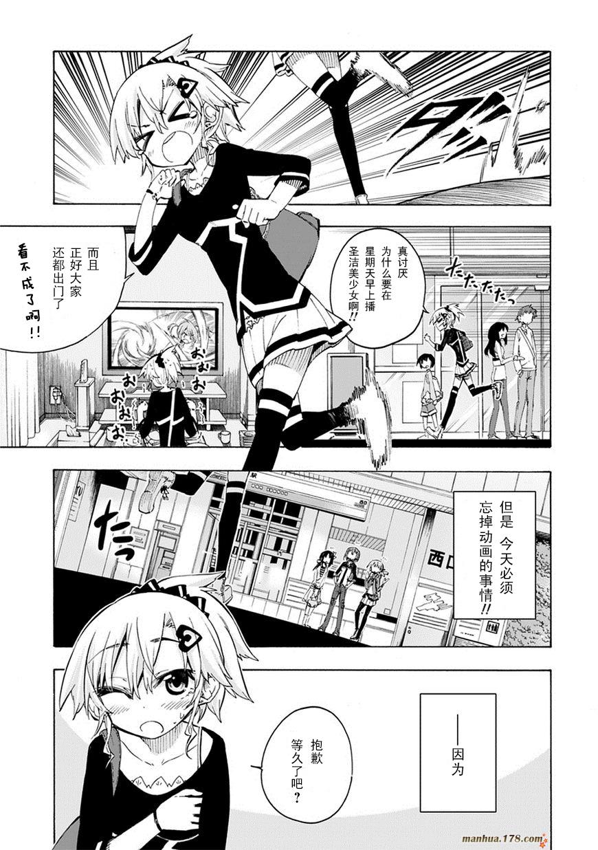 宅女是如何炼成的第4话图