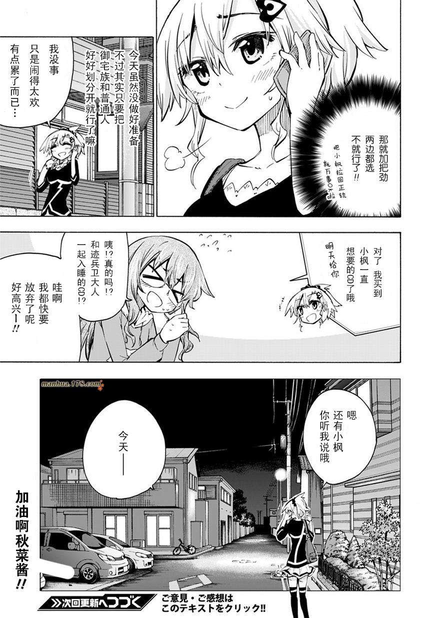 宅女是如何炼成的第4话图