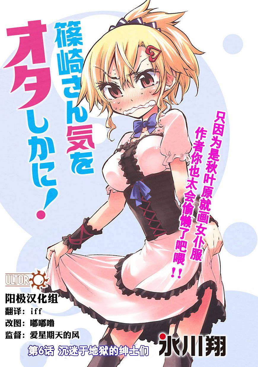 宅女是如何炼成的第6话图