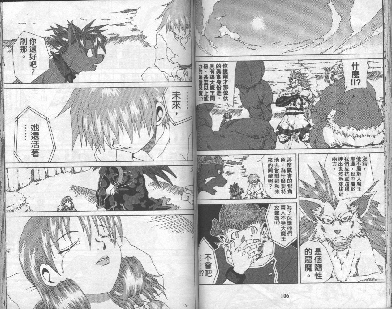 真·女神转生 恶魔之子第3卷图