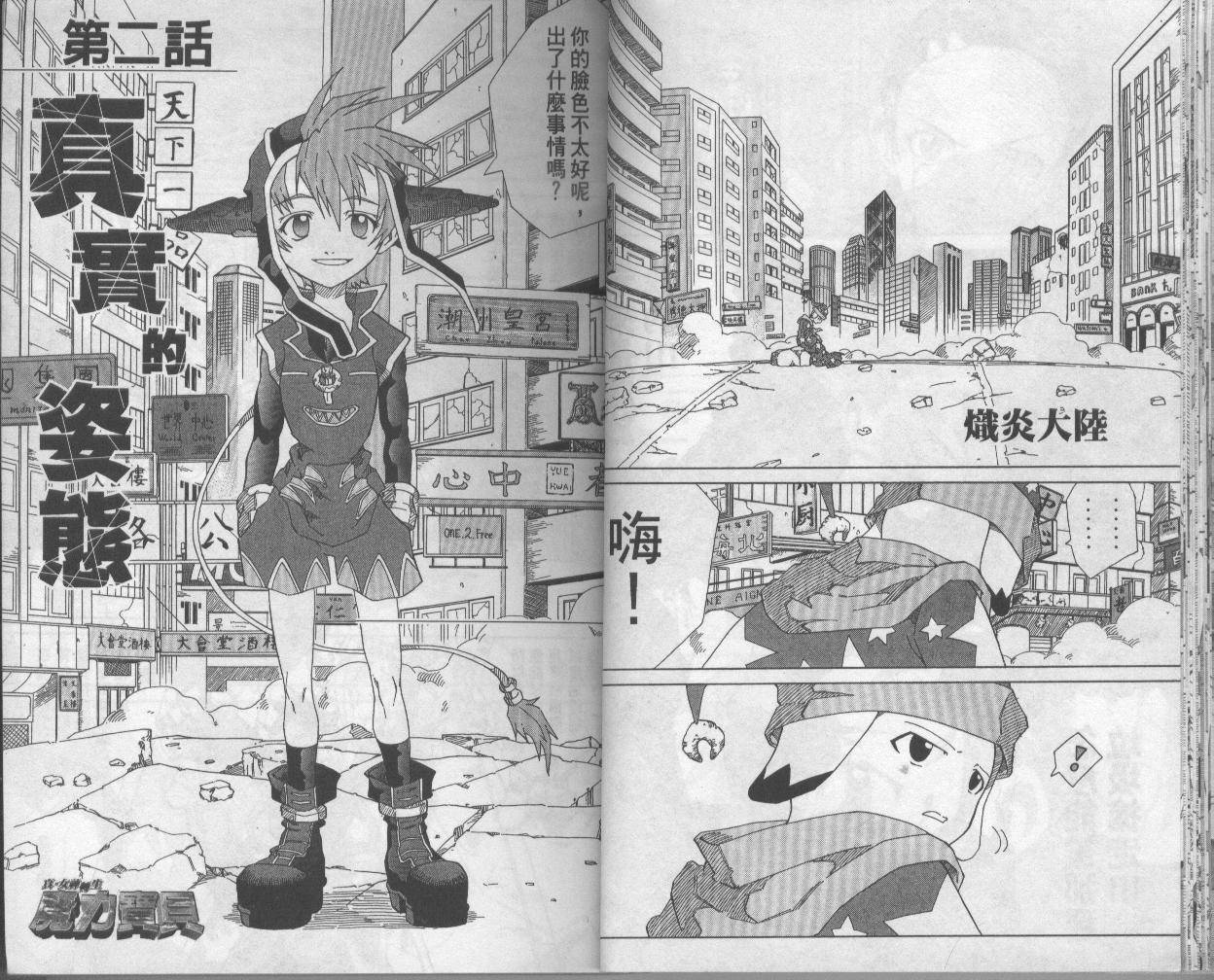 真·女神转生 恶魔之子第4卷图