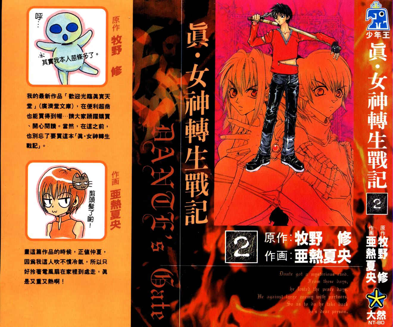 真女神转生战记第2卷图