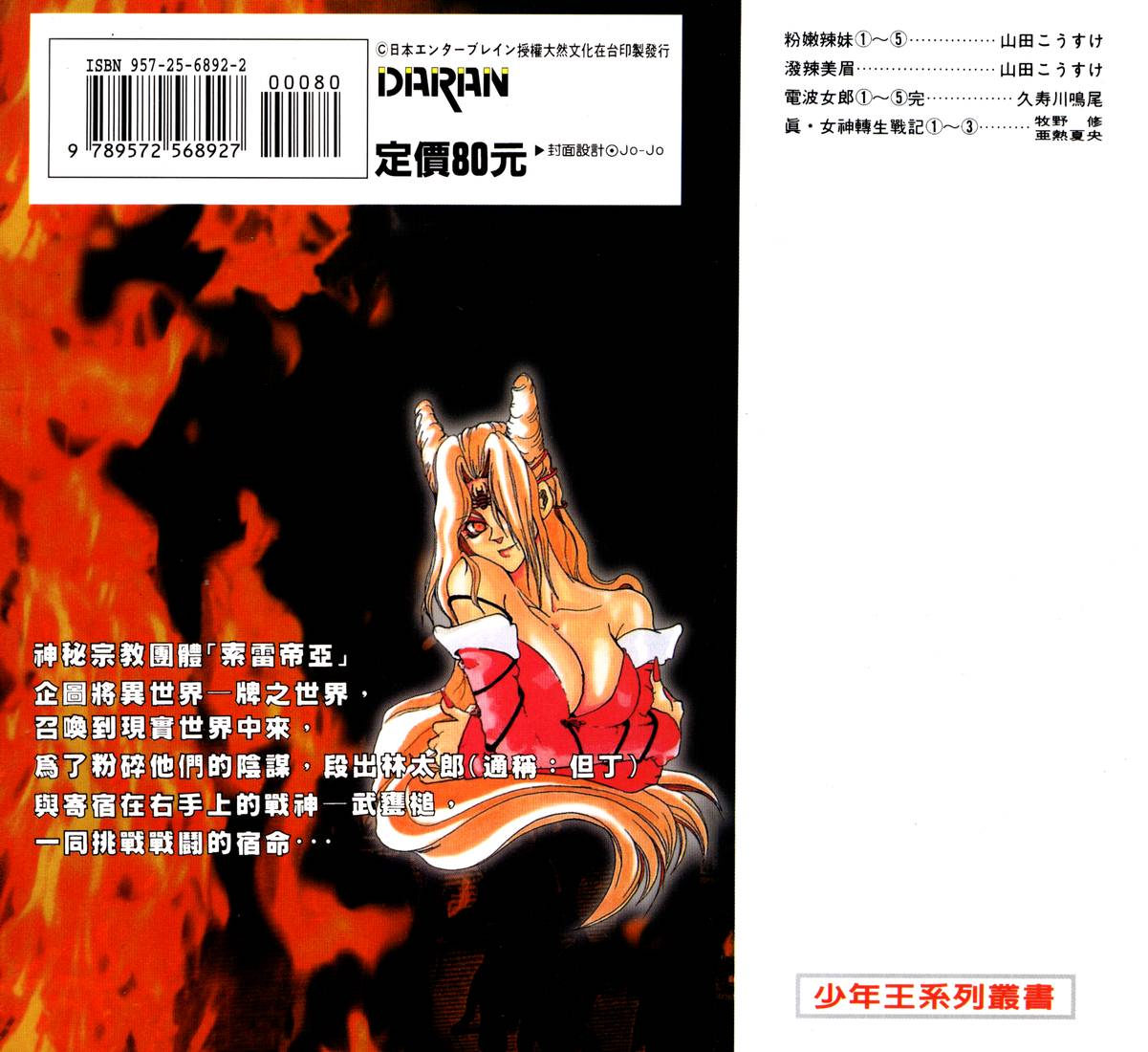 真女神转生战记第2卷图