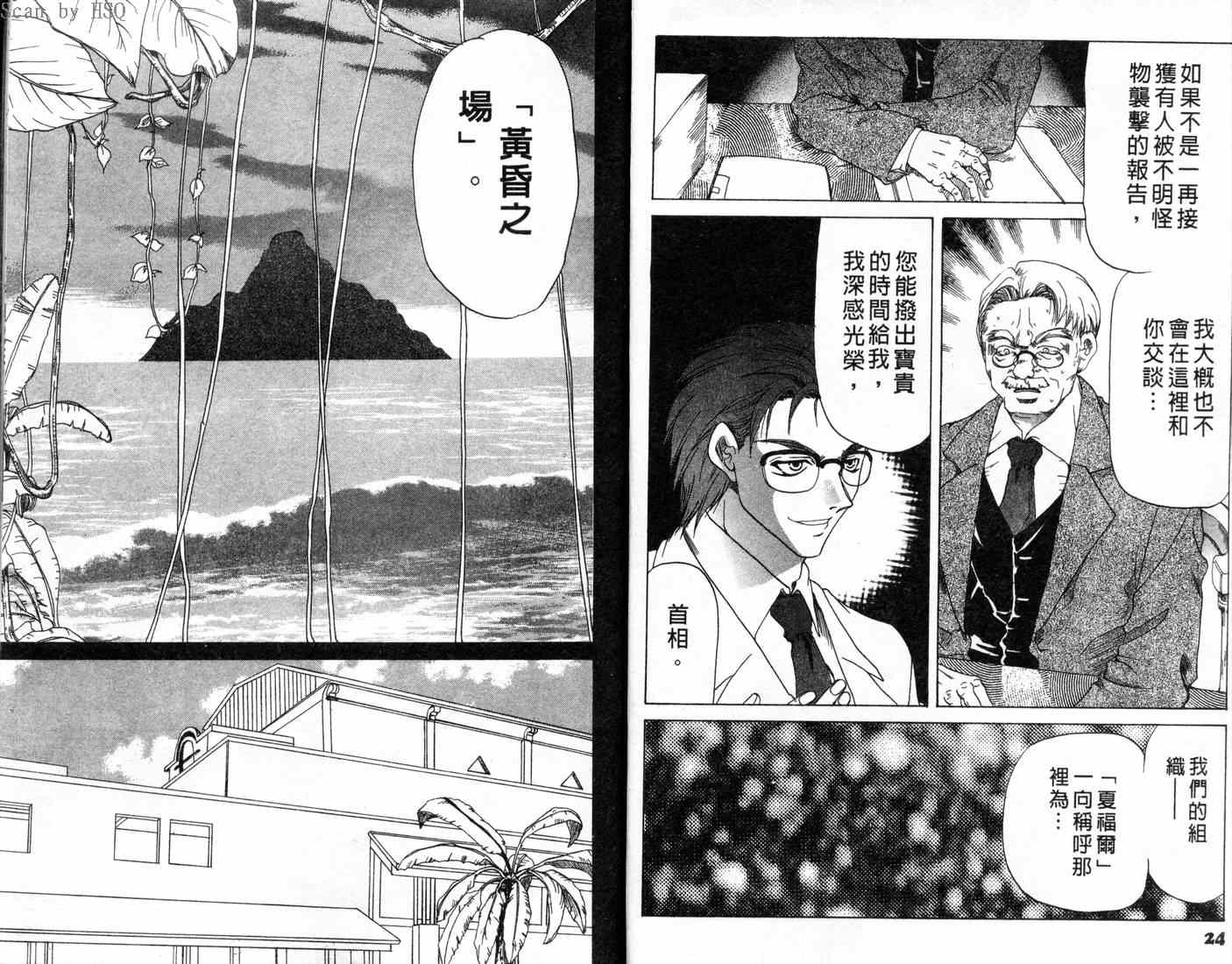 真女神转生战记第4卷图