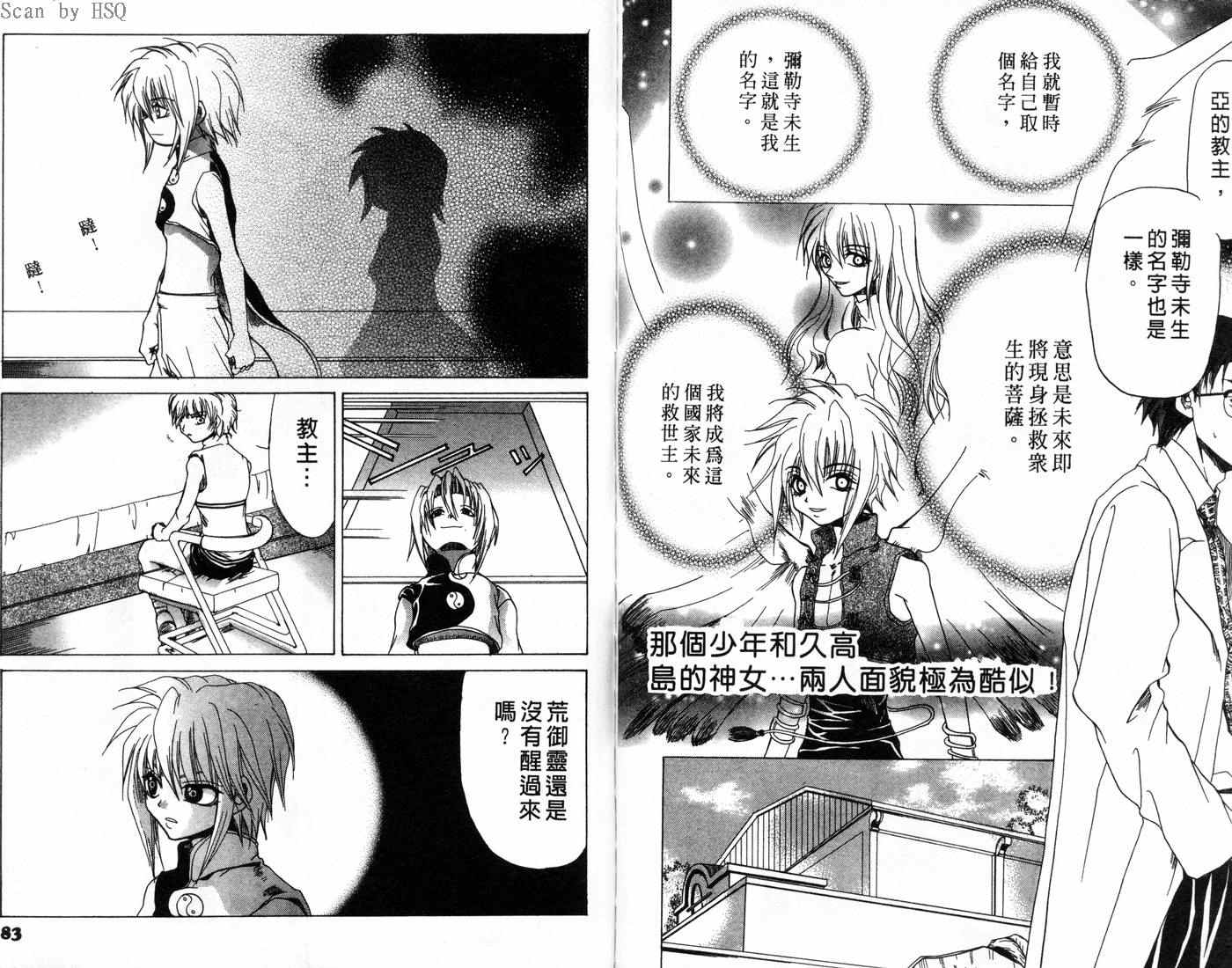 真女神转生战记第4卷图