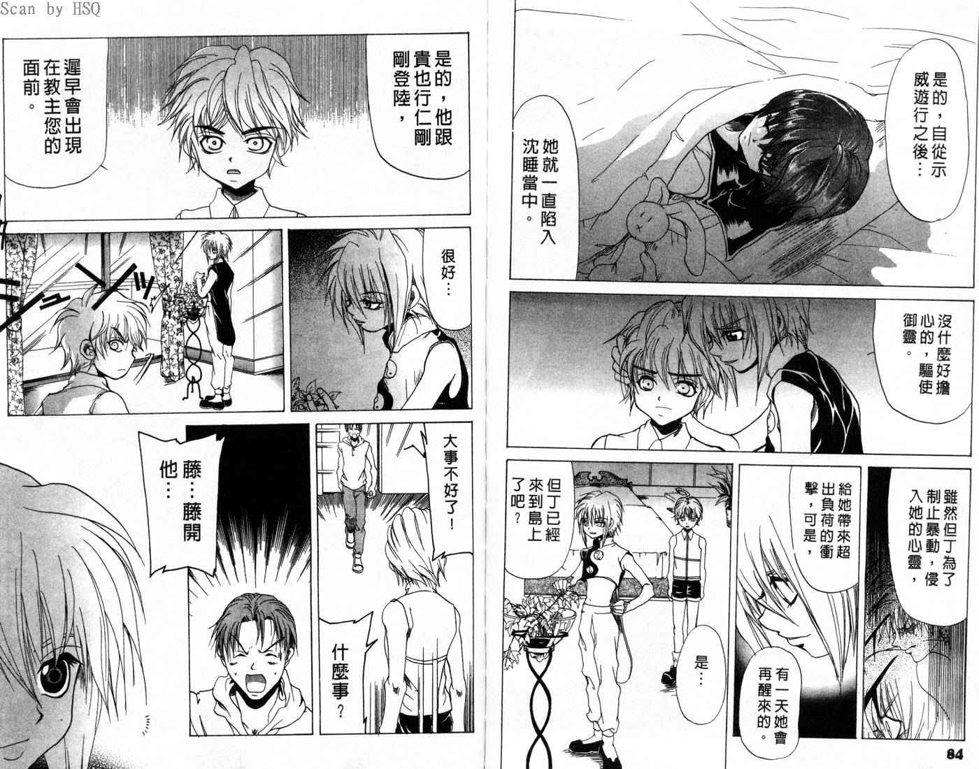 真女神转生战记第4卷图