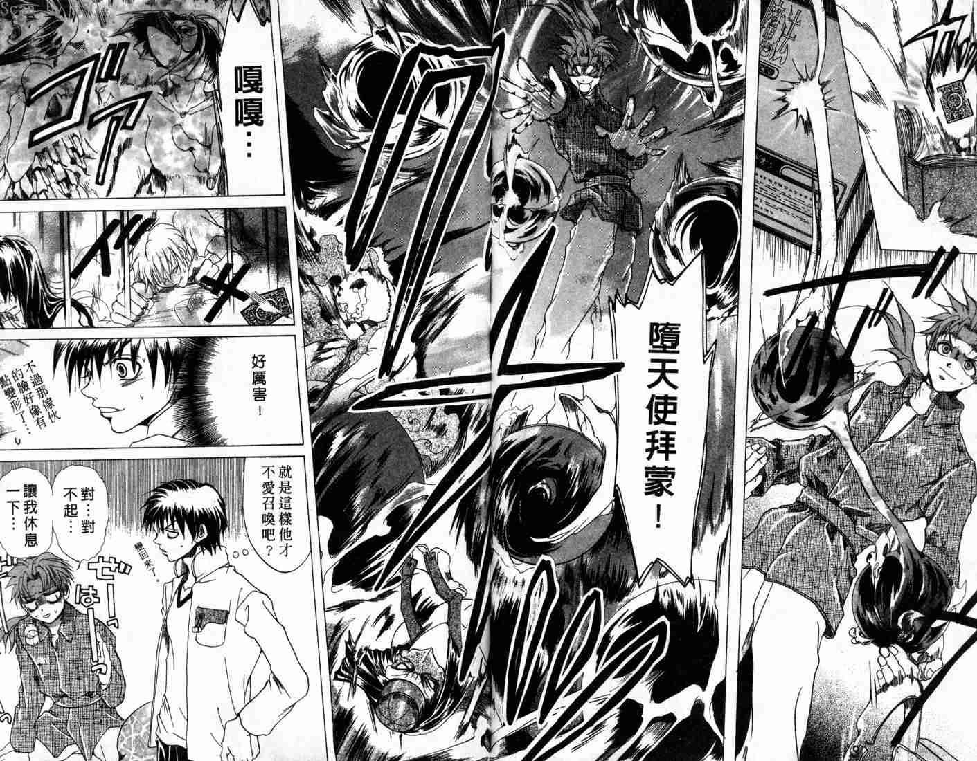 真女神转生战记第4卷图