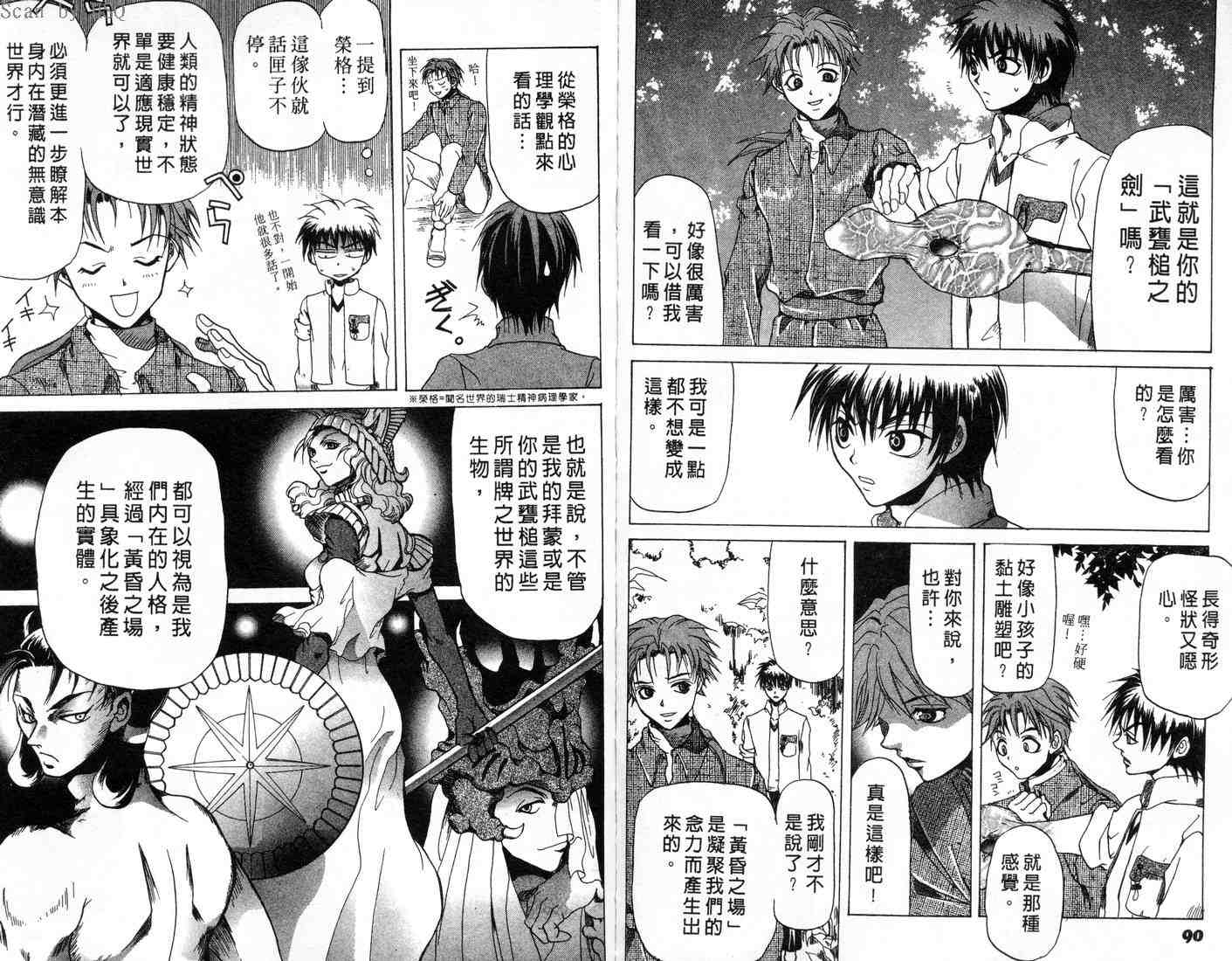 真女神转生战记第4卷图